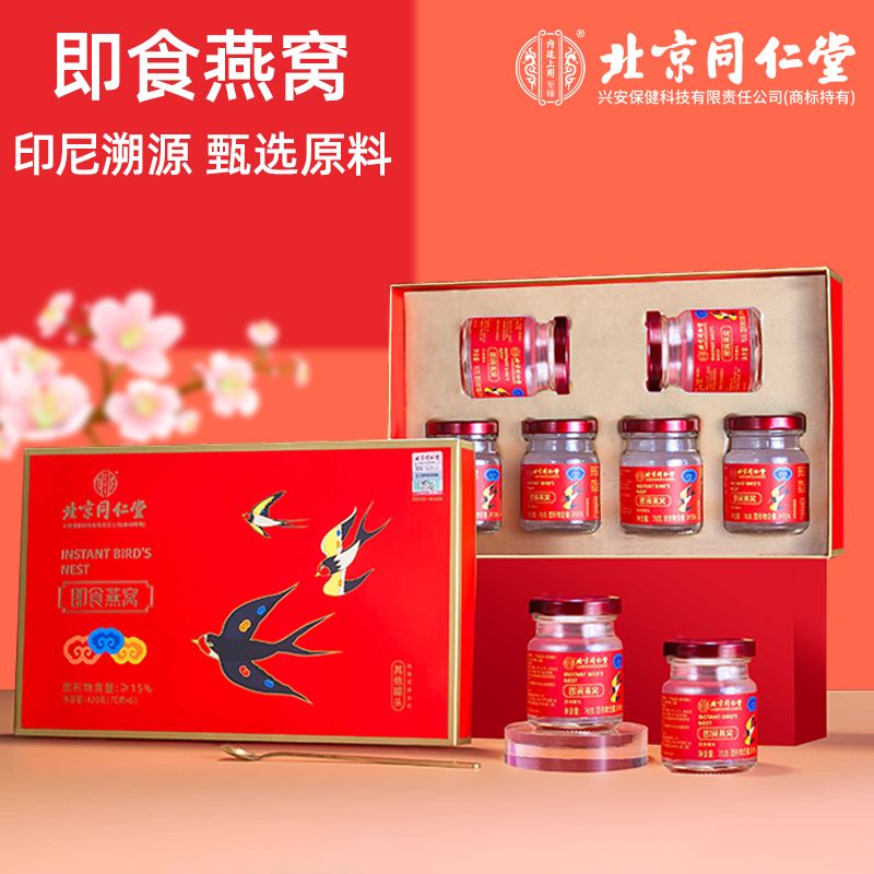 北京同仁堂燕窝即食滋补品送父母长辈孕妇高端礼盒母亲节礼物正品
