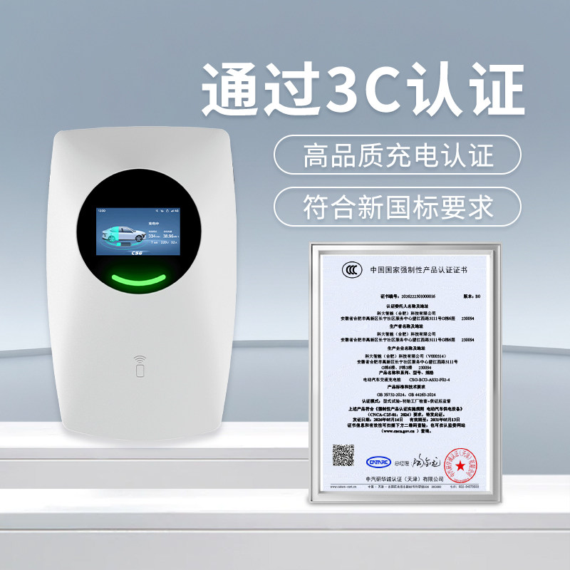 CSG科大智能魔光7kW蓝牙4G家用新能源交流充电桩适用于小米特斯拉 特 实拍商品图