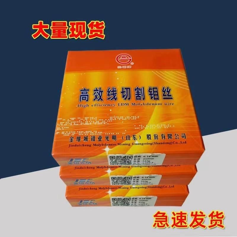 山东光明钼丝线切割钼丝0.18mm2000米定尺高效钼丝中走丝正品耐用 - 图1