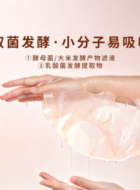 羊爸爸桃花草本发酵面膜舒缓保湿