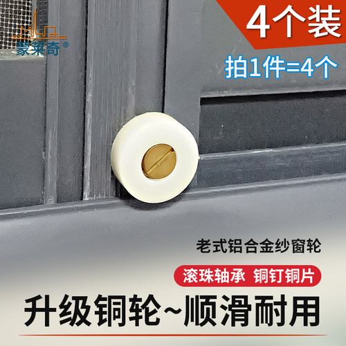 欧式铝合金纱窗移门轮子左右推拉铜片纱窗滑轮轴承铜轮U轨纱门轮 - 图0