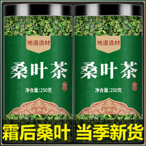 Mulberry Leaf Tea Fresh Official Flagship Store Powder Chinese Herbal Medicine Cream Downfall After Autumn Frost Beating the Mulberry Leaf Stem of mulberry