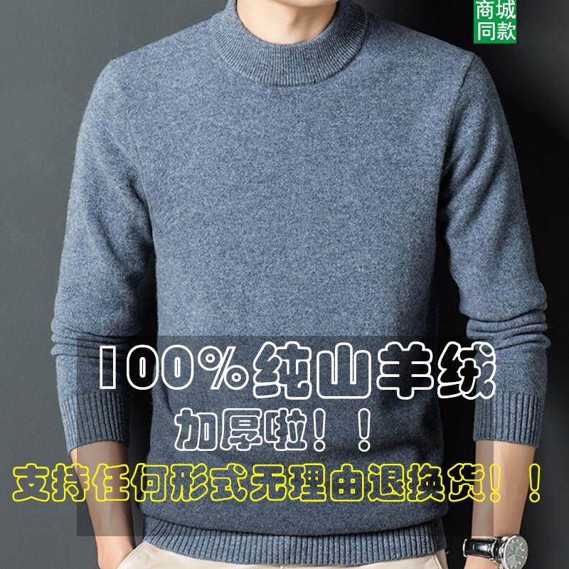 恒源祥100%纯羊绒双股加厚款羊毛衫冬季男毛衣保暖宽松男士羊毛衫,淘宝优惠券,粉丝福利购,淘宝优惠卷