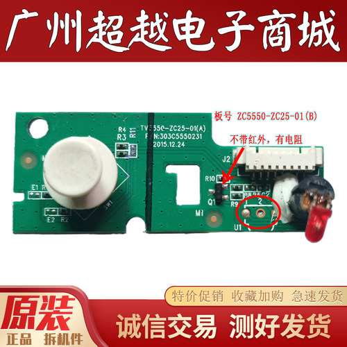 原装小米海尔康佳风行通用遥控接收板按键板TV5550-ZC25-01 测好 - 图2