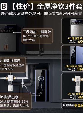 净小能即热管线机家用壁挂式直饮