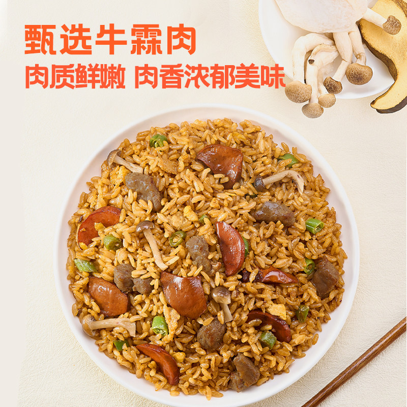 米达屋黑松露牛肝菌牛肉炒饭微波炉速食方便米饭热快餐半成品美食,淘宝优惠券,粉丝福利购,淘宝优惠卷