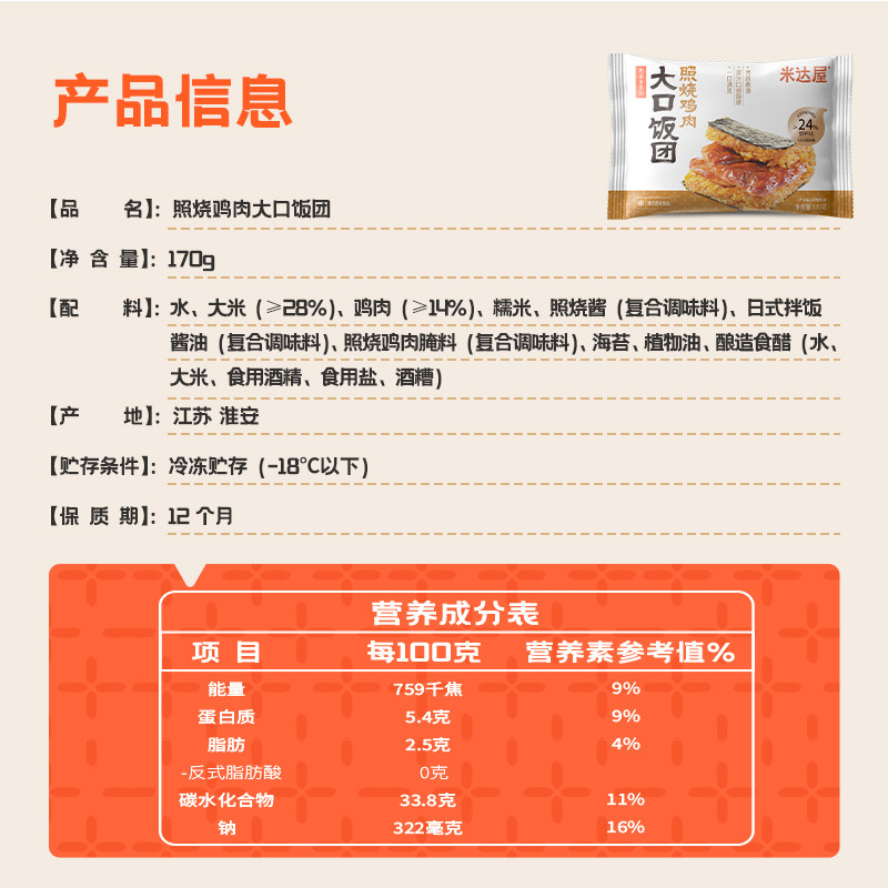 【晁然直播间】米达屋早餐饭团营养健康加热即食速食便利店同款,淘宝优惠券,粉丝福利购,淘宝优惠卷