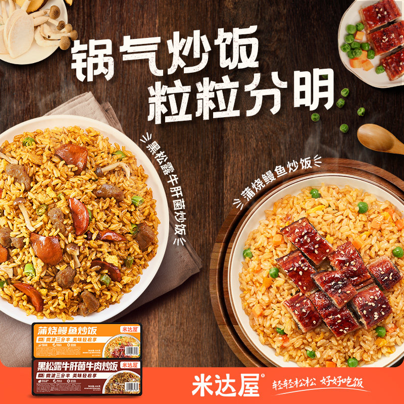 米达屋黑松露牛肝菌牛肉炒饭微波炉速食方便米饭热快餐半成品美食,淘宝优惠券,粉丝福利购,淘宝优惠卷