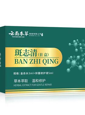 美容金水无痕去祛黑点点 点涂式