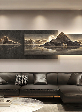 背有靠山客厅装饰画现代轻奢沙发背景墙挂画高级感3d立体山水壁画