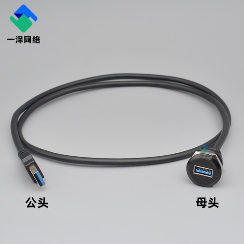 圆形USB3.0模块1米带线数据传输公转母延长线设备安装转换线插座 - 图0
