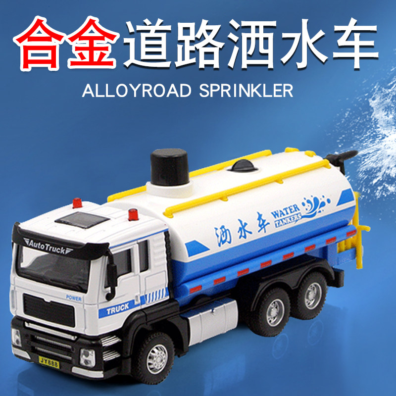 合金喷水车道路清扫车可喷水带声光音效环卫清洁车男孩玩具仿真车,淘宝优惠券,粉丝福利购,淘宝优惠卷