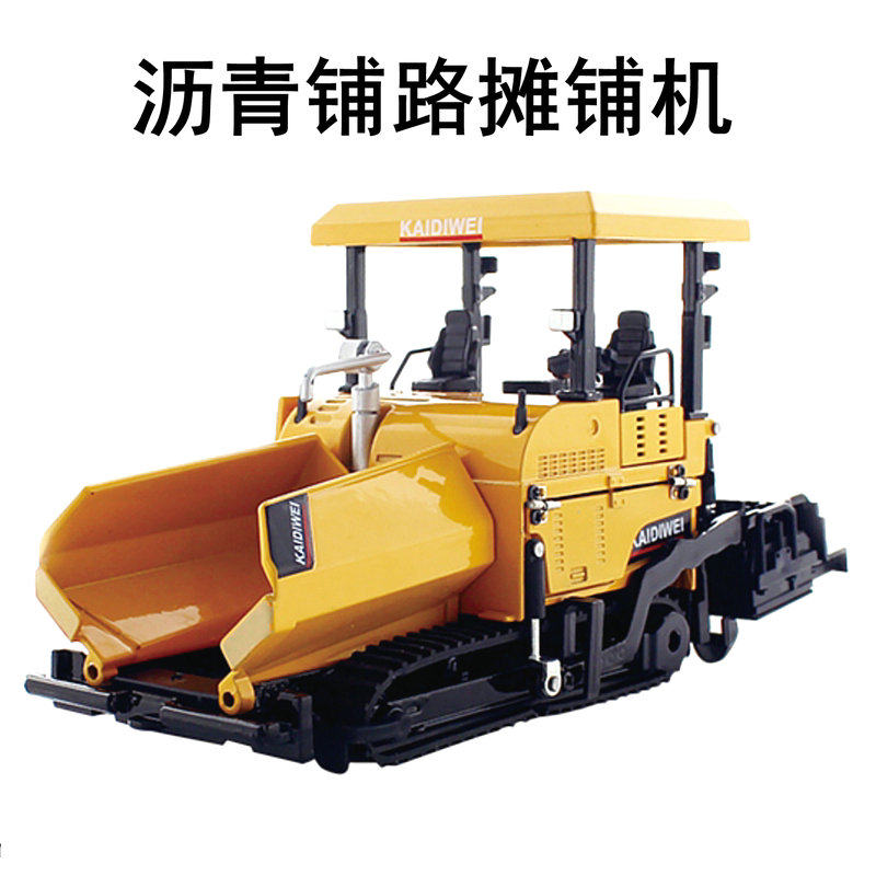 沥青铺路机合金工程车模型1:40摊铺机儿童玩具车柏油路摊铺作业车,淘宝优惠券,粉丝福利购,淘宝优惠卷