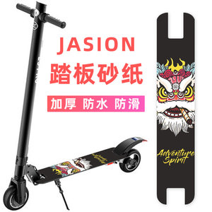 JASION 电动滑板车橡胶脚踏垫 碳纤维踏板车脚垫砂纸个性定制配件