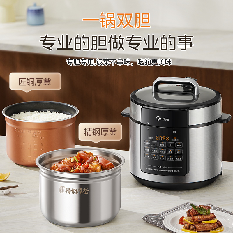 美的电压力锅家用0涂层5L智能高压饭煲不锈钢双胆多功能电高压锅