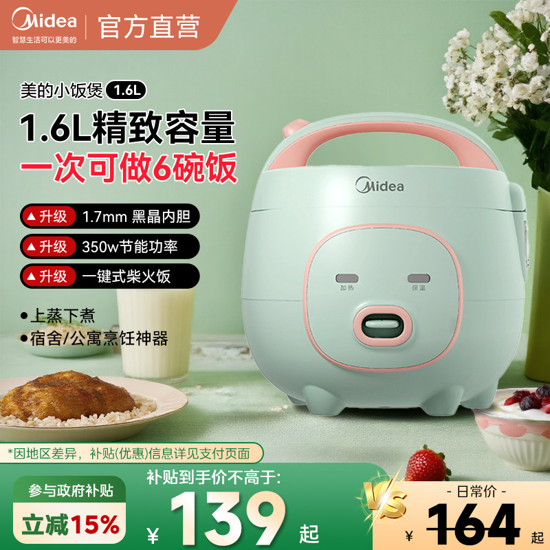 美的电饭煲1.6L小型1-2-3人家用多功能迷你宿舍电饭锅旗舰店正品