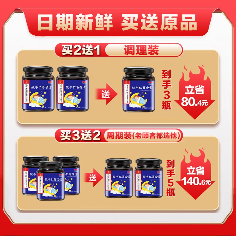 南京同仁堂酸枣仁百合膏茯苓茶晚安助官方正品睡前茶丸中药汤眠膏