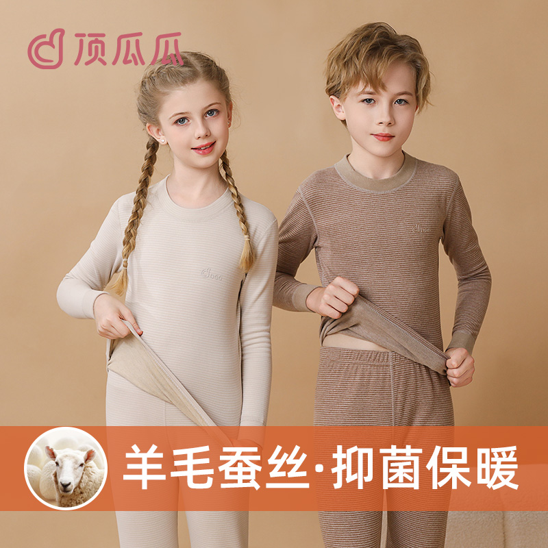 顶瓜瓜【5A抗菌】羊毛蚕丝儿童保暖内衣套装男童女童德绒秋衣秋裤