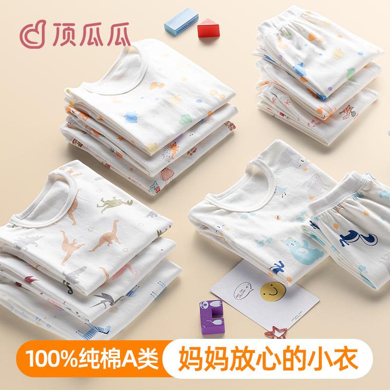 顶瓜瓜100%纯棉A类儿童秋衣秋裤套装男童女童保暖内衣圆领睡衣秋