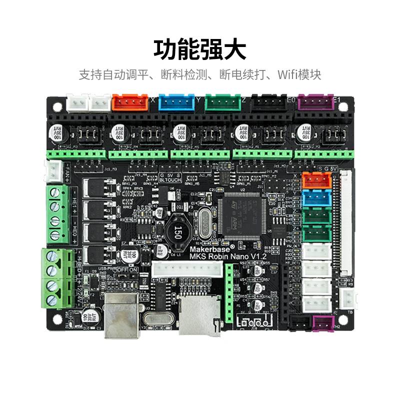 3D打印机主板MKS Robin Nano V1.2一体式32位芯片控制板支持自动-图0