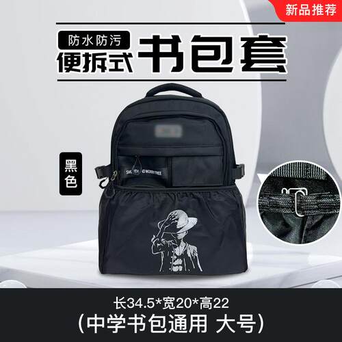 初中生书包便拆底罩防脏底套防水雨通用书包防磨背包双肩包保护套 - 图1