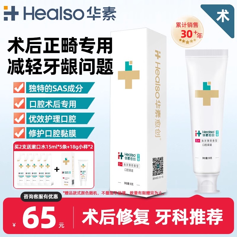 华素愈创牙膏防龋抗敏含氟术后修复去黄去渍抑菌成人护龈护齿