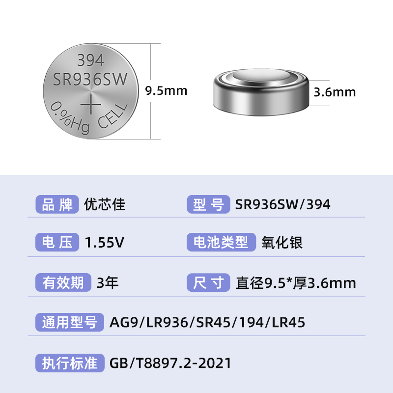 优芯佳耐用型sr936sw氧化银电池394适用斯沃琪浪琴天梭手表石英表计时器AG9/LR936/SR45/194/LR45纽扣小电子 - 图2