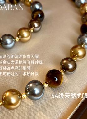 西大班天然虎眼石美拉德珍珠项链