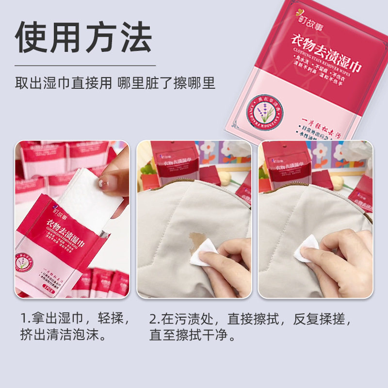 町故事羽绒服去渍湿巾衣物小白鞋学生校服应急去污免水洗独立包装,淘宝优惠券,粉丝福利购,淘宝优惠卷