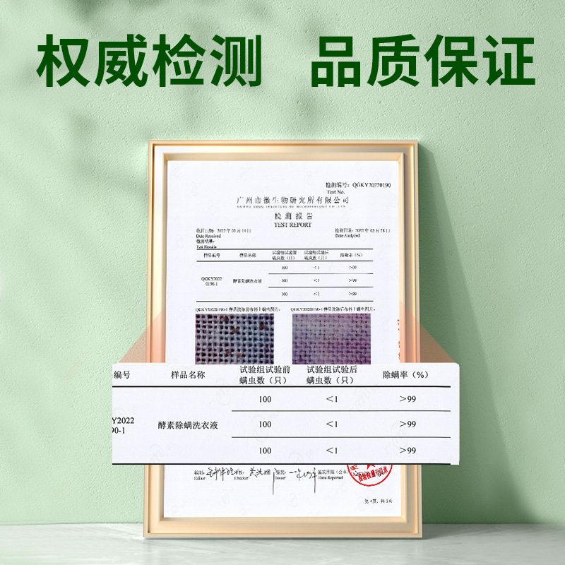 东奇尼小苍兰酵素洗衣液除螨率99%深层洁净内衣内裤贴身衣物可用