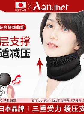 【日本正品】夏天支撑牵引护脖套