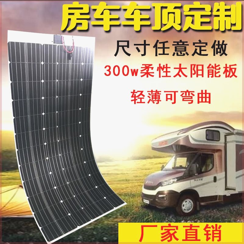 300w订做电动车全新太阳能电池板车顶 半柔性超薄12v单晶防水充电