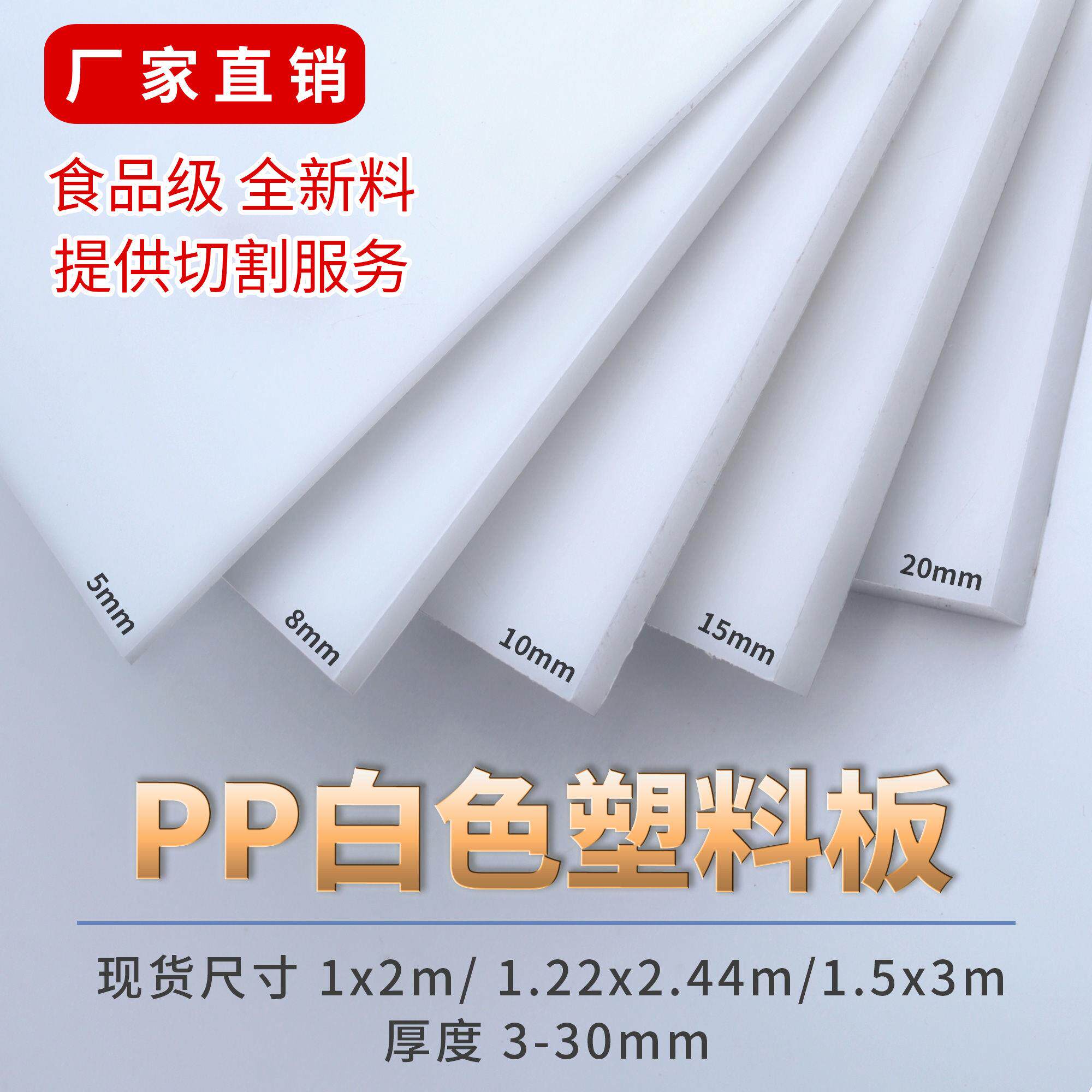白色防水PP板材硬塑料板猪肉台垫板PPr板食品级熟料pe尼龙pvc胶板_虎窝淘