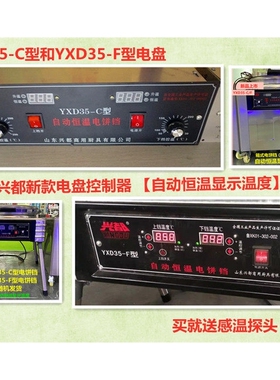 电饼铛商用YXD35-C型F自动恒温烙
