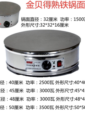金贝得电热煎饼果子机杂粮熟铁鏊