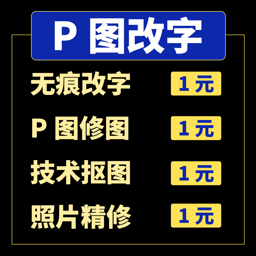 logo设计p图片改字修图ps专业批图精修照片无痕处理抠图海报平面-图0