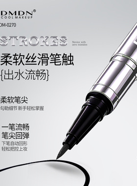DMDN顺绘柔畅眼线液笔黑色防水持妆易上妆不晕染不脱妆眼线笔