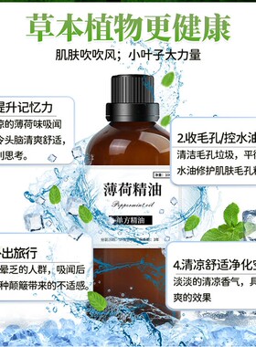 纯天然薄荷精油提神醒脑香薰驱蚊驱虫 清爽护发控油护肤单方精油