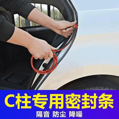 吉利银河A7/E5/L6/L7/E8星舰7汽车门ABC柱中控密封条隔音防尘胶条 - 图1