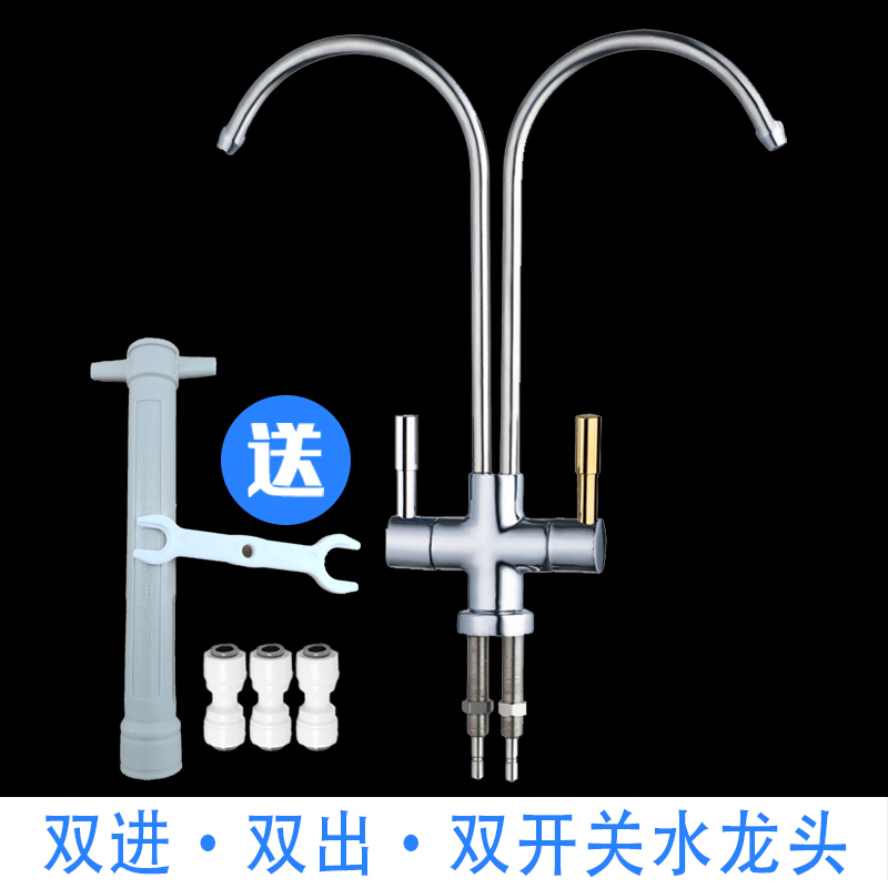 新款净水器龙头2分水龙头开关双进出水固定配件机直饮纯净水固定