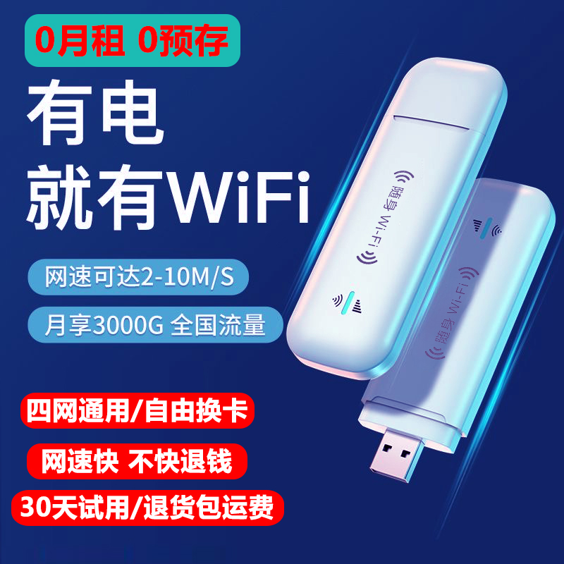 可自由插卡上网无线广电随身wifi联通电信笔记本4G无线卡托移动USB车载mifi台式电脑网设备插流量上网神器 - 图0