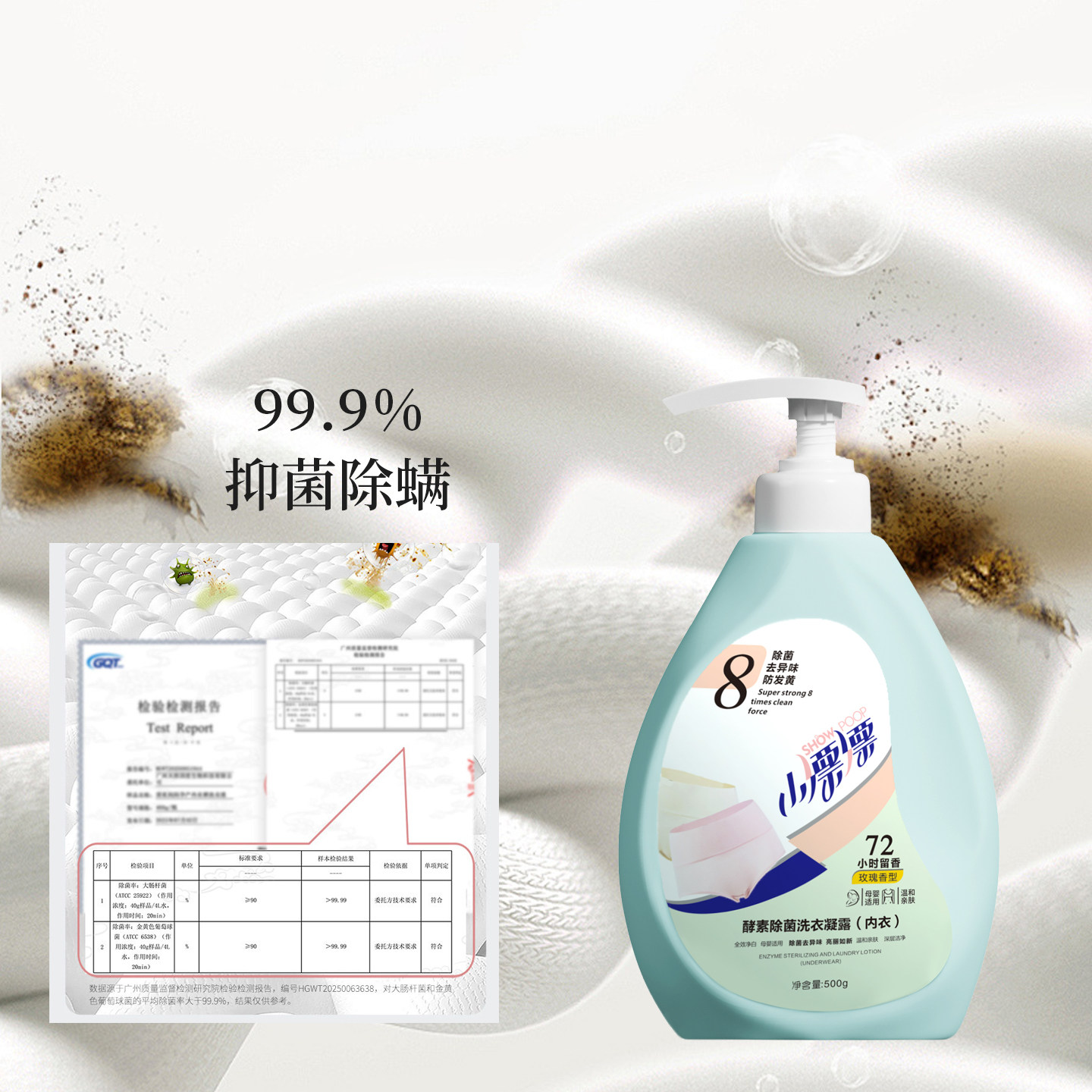 小漂漂酵素液除菌除螨玫瑰香去渍内衣洗衣液500g*3瓶
