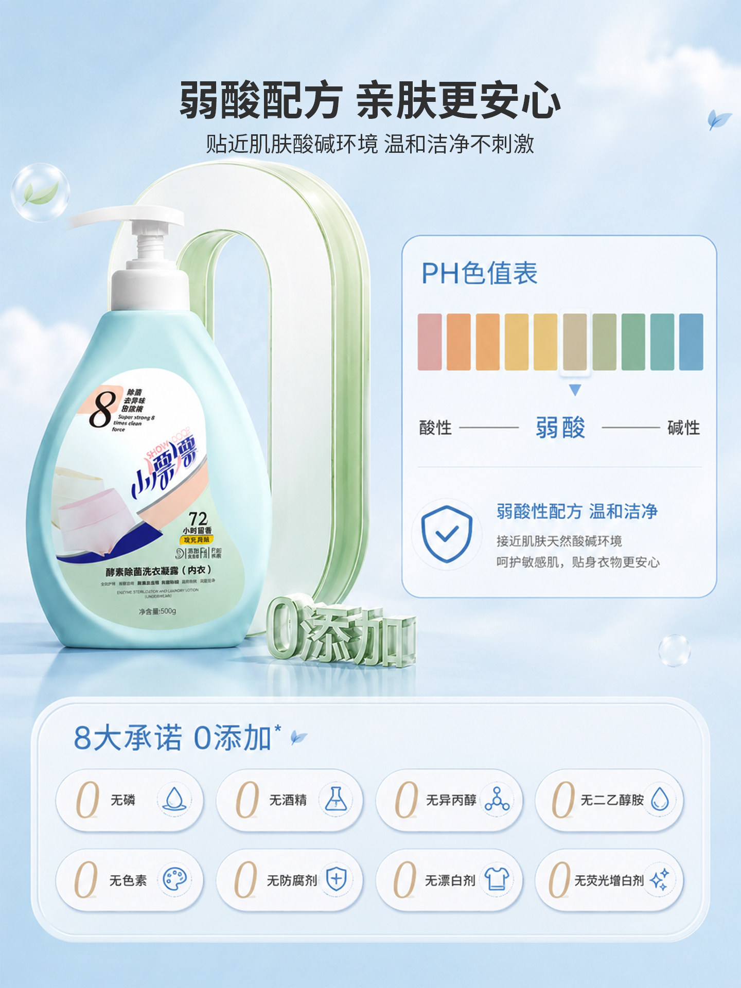 小漂漂进口酵素液除菌除螨玫瑰香去渍内衣洗衣液500g*3瓶