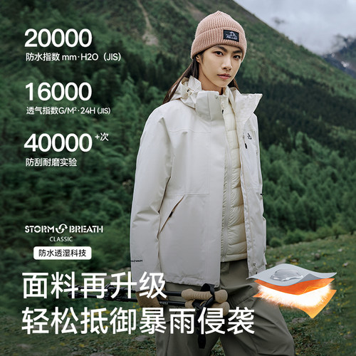 【经典2.0 | 羽绒版】伯希和户外冲锋衣男女三合一鹅绒内胆登山服 - 图0