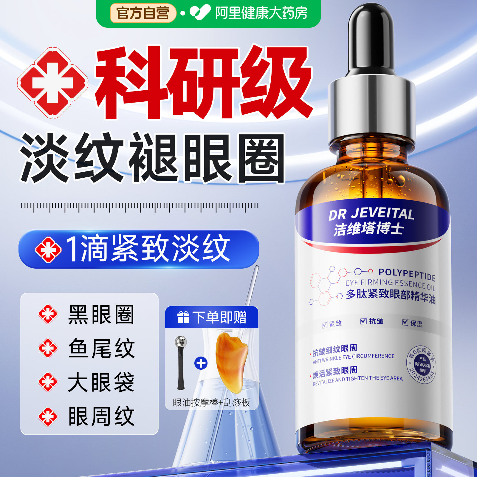 胖东来多肽眼部抗皱精华油紧致抗衰老眼油淡细纹去黑眼圈眼袋眼霜
