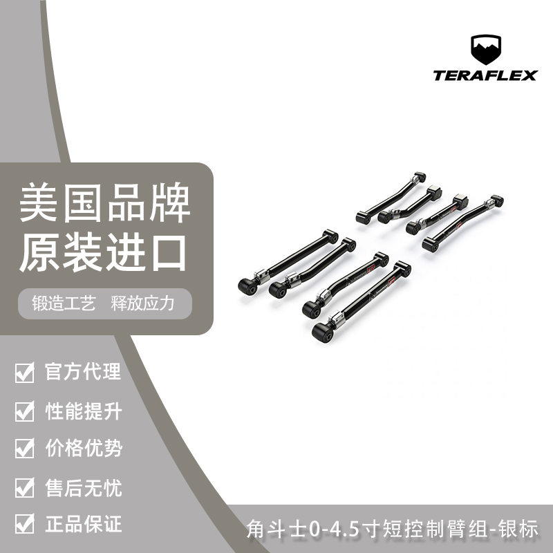 TERAFLEX原装进口牧马人JL升高套件/TF角斗士JT控制臂/越野改装-图1