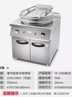 粤华YFA-1580柜式商用电饼铛双