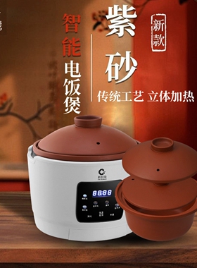 新创埼真紫砂锅电饭煲家用智能多
