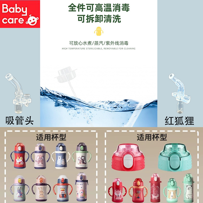 babycare水杯配件儿童保温杯配件原装吸管杯盖学饮吸嘴头鸭嘴通用 - 图1