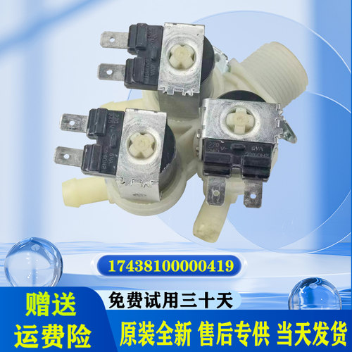 适用于美的小天鹅全自动滚筒洗衣机进水阀电磁阀开关原装配件大全 - 图2